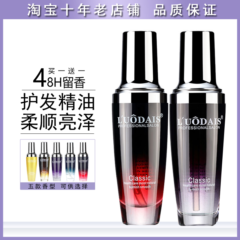 护发精油女防毛躁持久留香