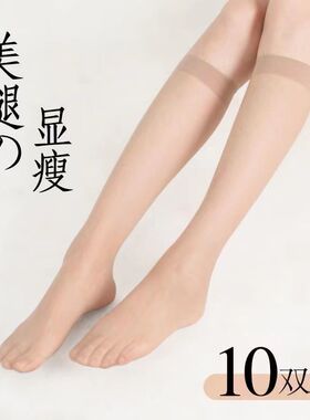 10双中筒丝袜防勾丝夏超薄中长袜子女肉色半筒夏隐形半截薄款短袜