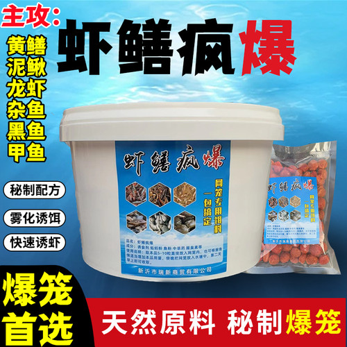 黄鳝诱饵龙虾饵料河虾专用饵料