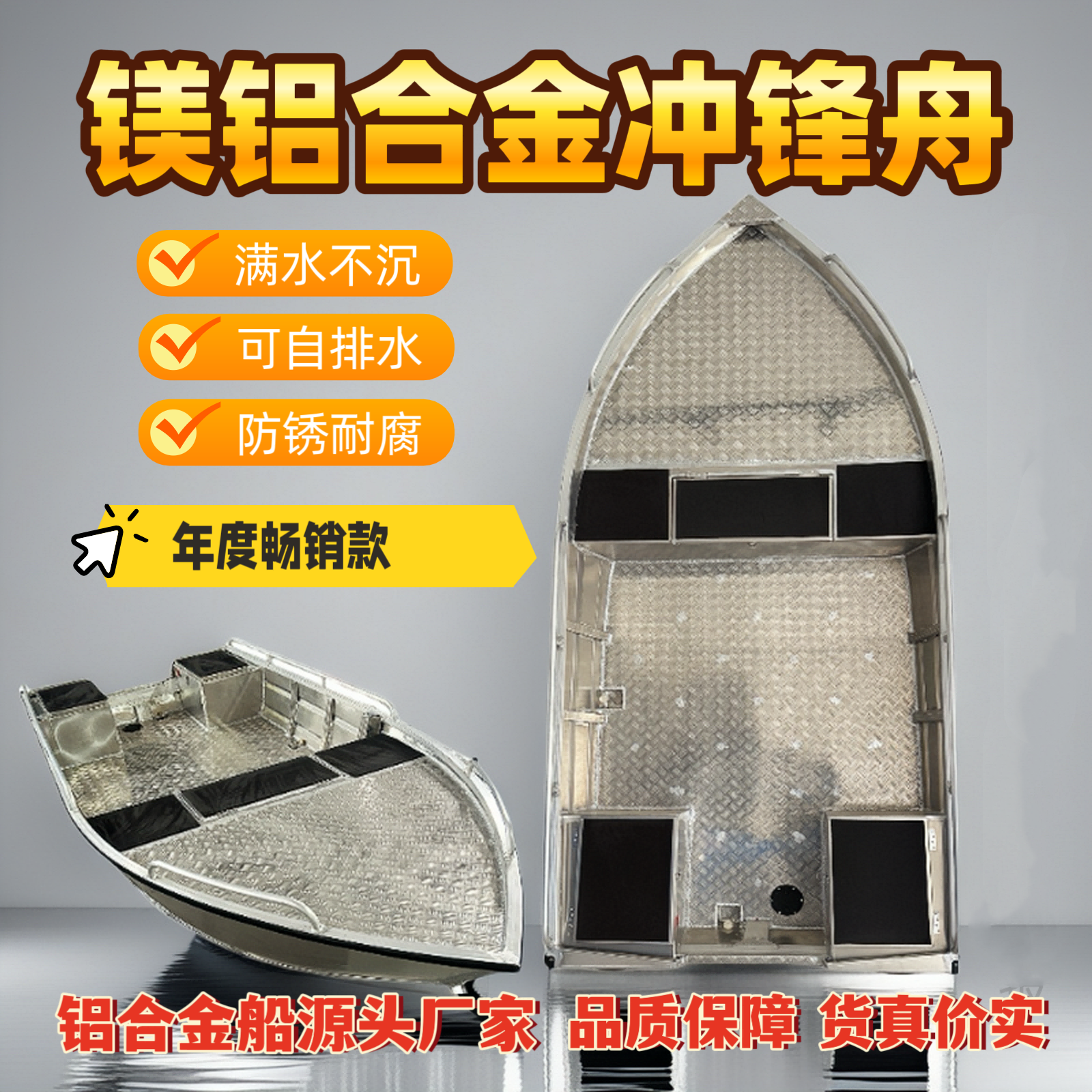 自排水铝合金船冲锋舟捕鱼养殖下网钓鱼渔船海钓路亚快艇检修船