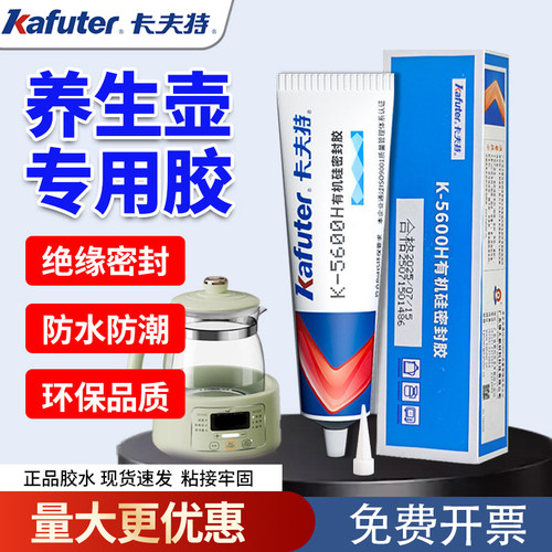 卡夫特K-5600紫砂壶修补硅胶胶