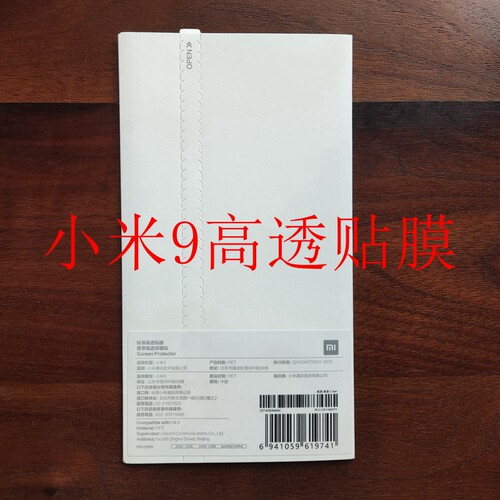 小米高透6XMAX3NOTE3米8