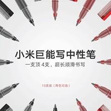 Xiaomi/小米巨能写中性笔彩色学生文具考试商务办公签字笔0.5mm