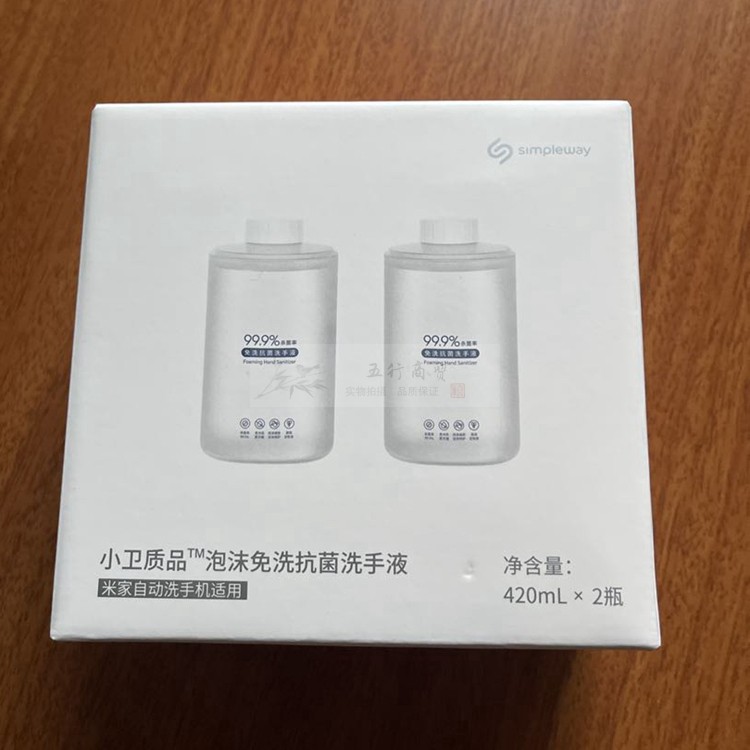 两瓶装泡沫免洗抗菌洗手液小卫