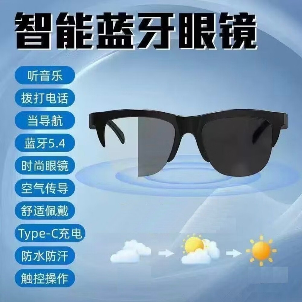 智能蓝牙音频眼镜可拨打电话听歌变色眼镜墨镜Type-C充电防水防汗