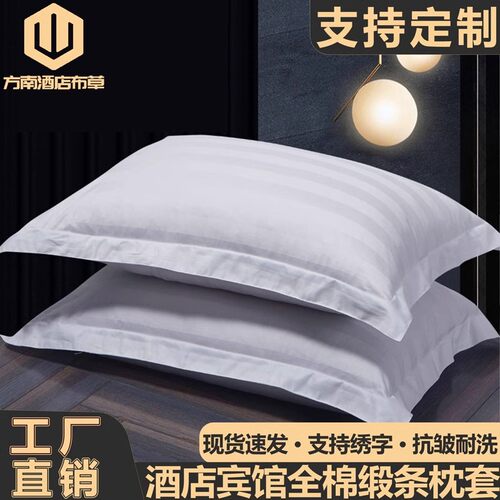 酒店宾馆专用全棉枕套