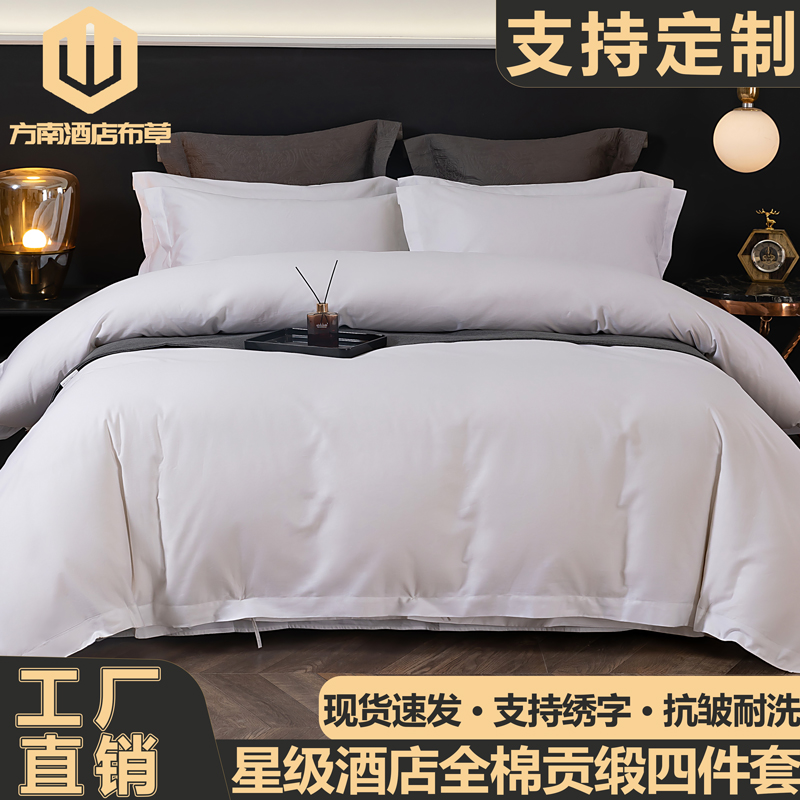星级酒店全棉贡缎四件套床上用品宾馆专用民宿布草缎条纯棉可定制