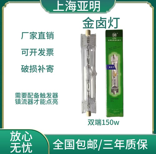 双端金卤灯泡150W灯管JLZ150S4K卤素灯金属卤化物灯泡