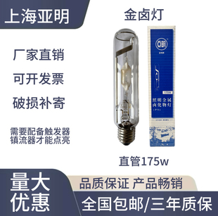 金属卤化灯175W直管E27