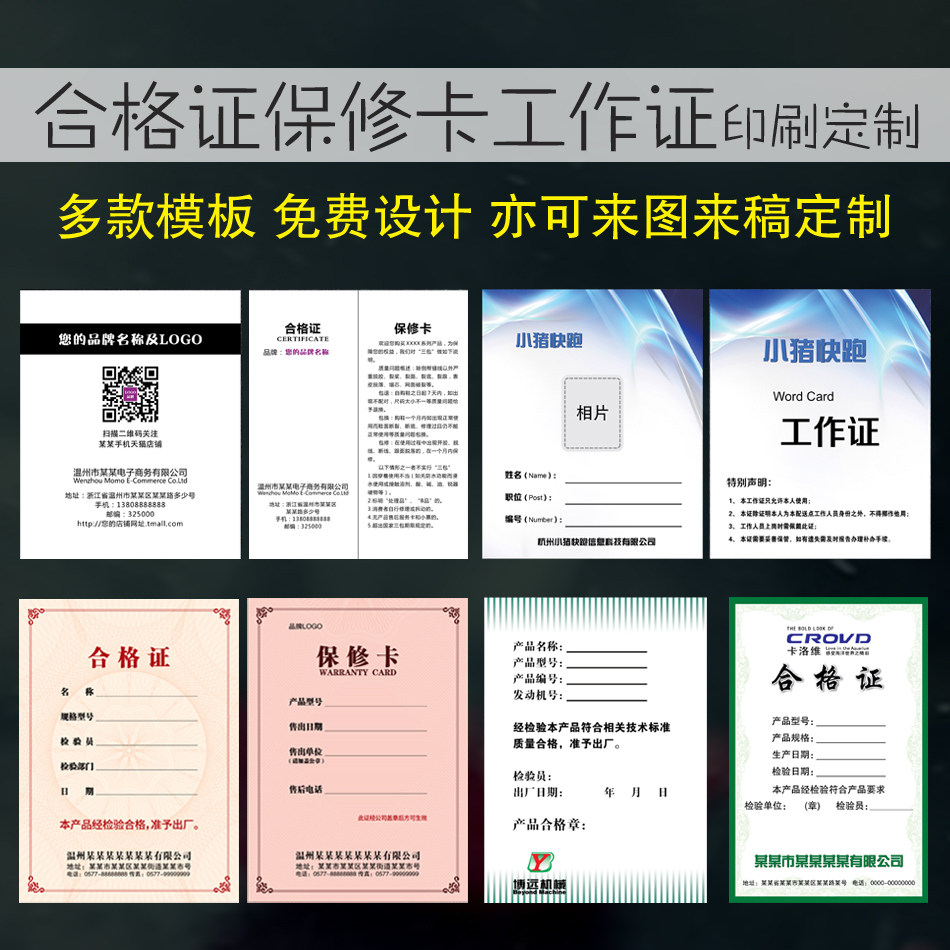 合格证 保修卡 定制 产品检验质保卡订做 公司工作证吊牌纸卡印刷