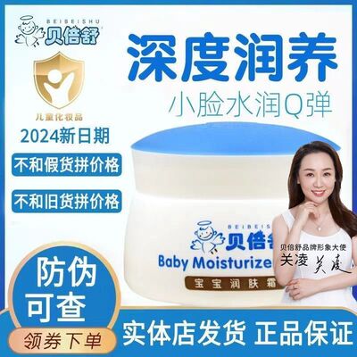 贝倍舒宝宝润肤霜50g贝蓓儿童婴儿脸霜面霜倍贝舒面油贝贝舒防皴