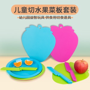 安全不伤手儿童水果刀幼儿园菜板塑料刀具砧板小案板切蔬菜瓜果刀