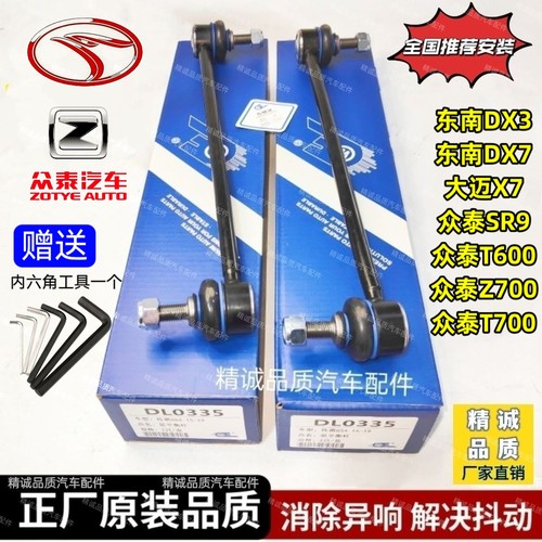 适配东南DX3 DX7众泰T600 大迈X7 SR9前平衡杆球头吊杆竖拉杆原装