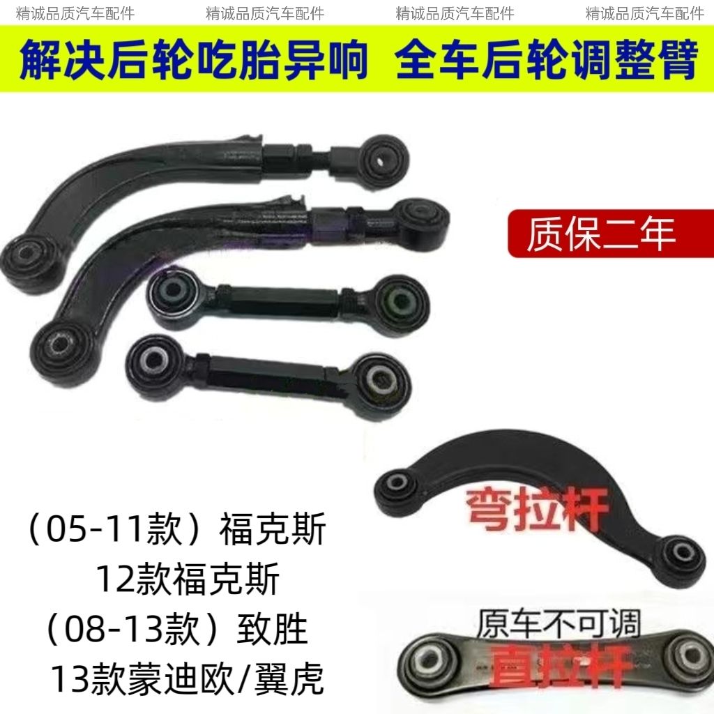 适用福克斯 致胜 翼虎 蒙迪欧后桥拉杆后支臂后轮外倾角可调整臂