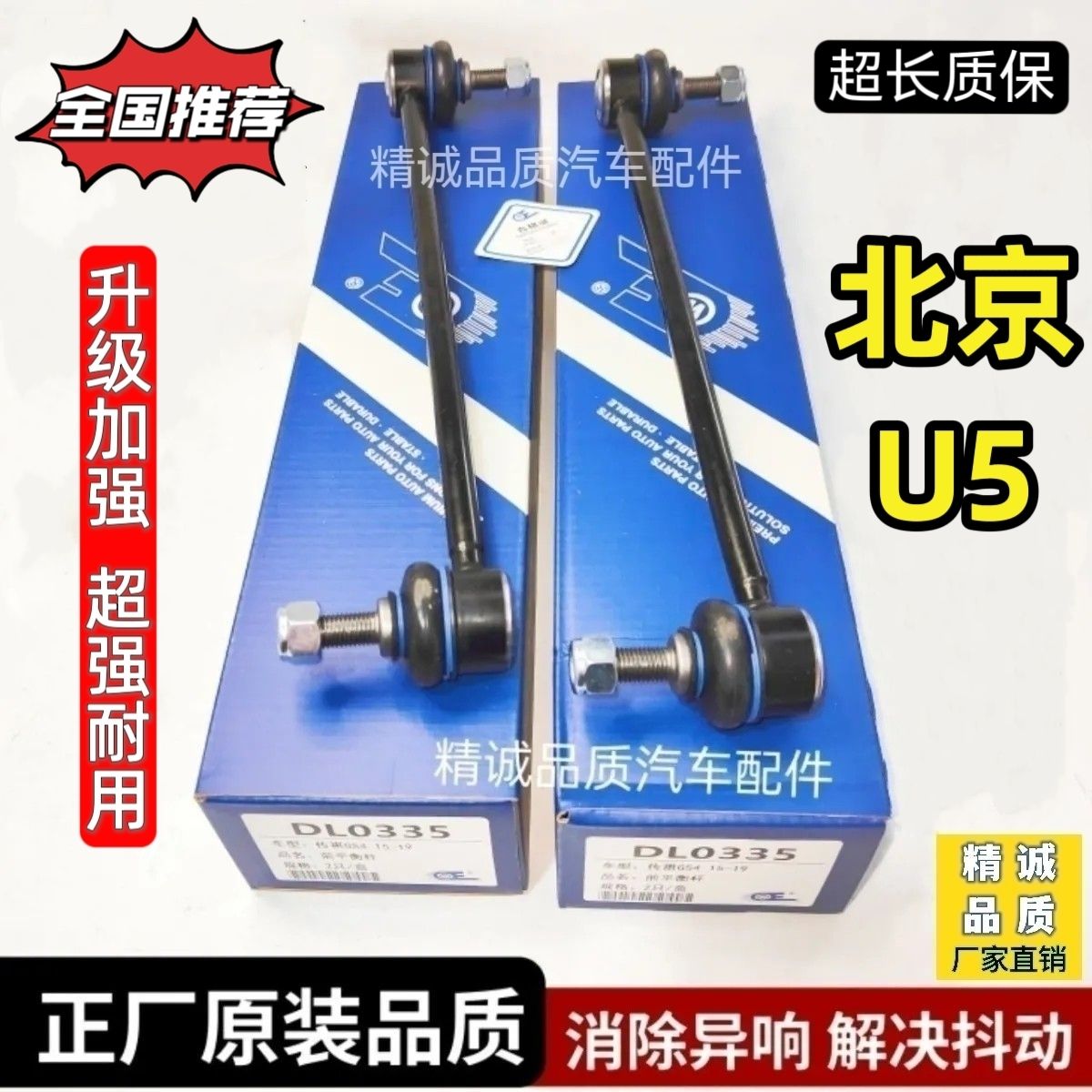 适配北京U5前平衡杆球头 u5前减震小吊杆连接杆稳定杆竖拉杆球头