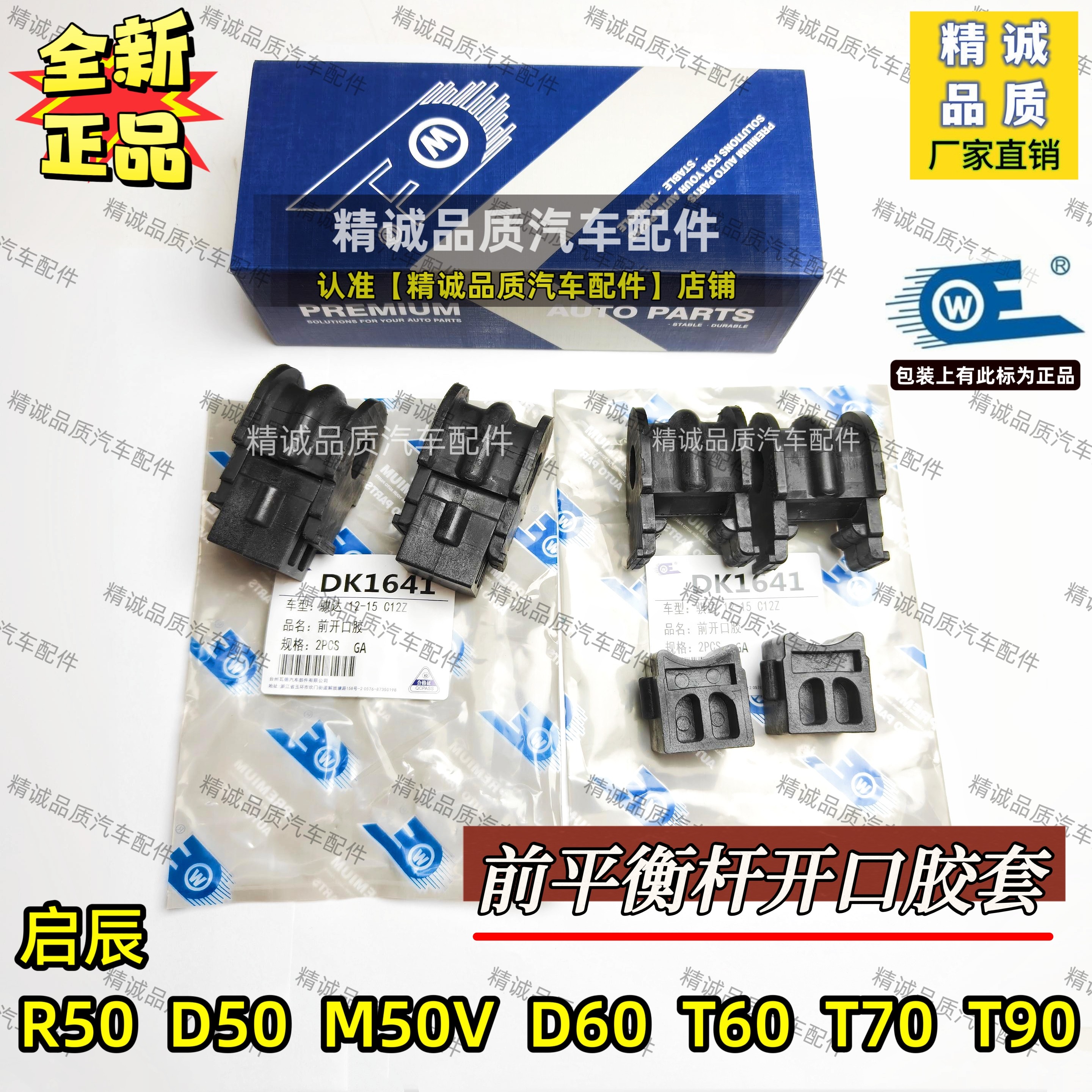 启辰R30/D50R50/T60/T70T90/D60/M50V前后平衡杆开口胶套稳定衬套,汽车零部件/养护/美容/维保,平衡杆胶套,淘宝优惠券,粉丝福利购,淘宝优惠卷