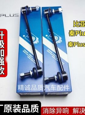 适配比亚迪秦PlusDM-i前平衡杆球头连接小吊杆竖拉稳定