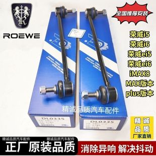 荣威i5 Ei5 i6 Ei6前后平衡杆球头稳定杆竖拉杆连杆小吊杆杠球头