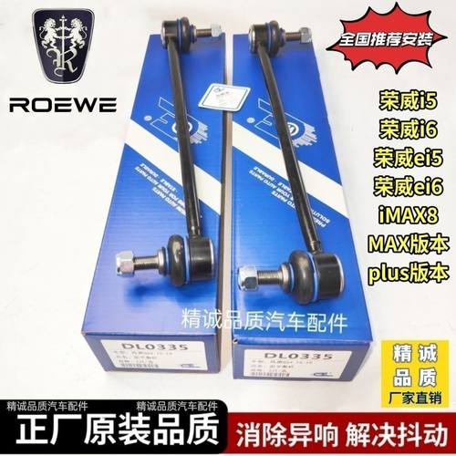 荣威i5 Ei5 i6 Ei6前后平衡杆球头稳定杆竖拉杆连杆小吊杆杠球头