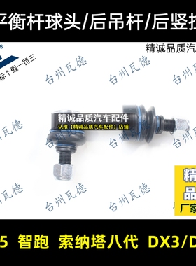 现代ix35索纳塔8/K5/DX3/DX7后平衡杆连接杆球头后稳定杆连接杆