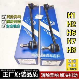 H8前轮减震平衡杆小吊杆竖拉杆立杆球头配件 长城哈弗H1