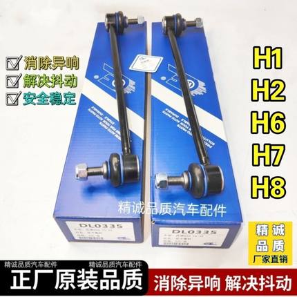 长城哈弗H1 H2 H6 H7 H8前轮减震平衡杆小吊杆竖拉杆立杆球头配件