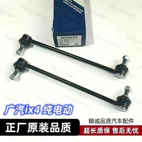 适配广汽ix4前平衡杆球头IX4前减震器吊杆连接杆竖拉杆稳定杆正厂