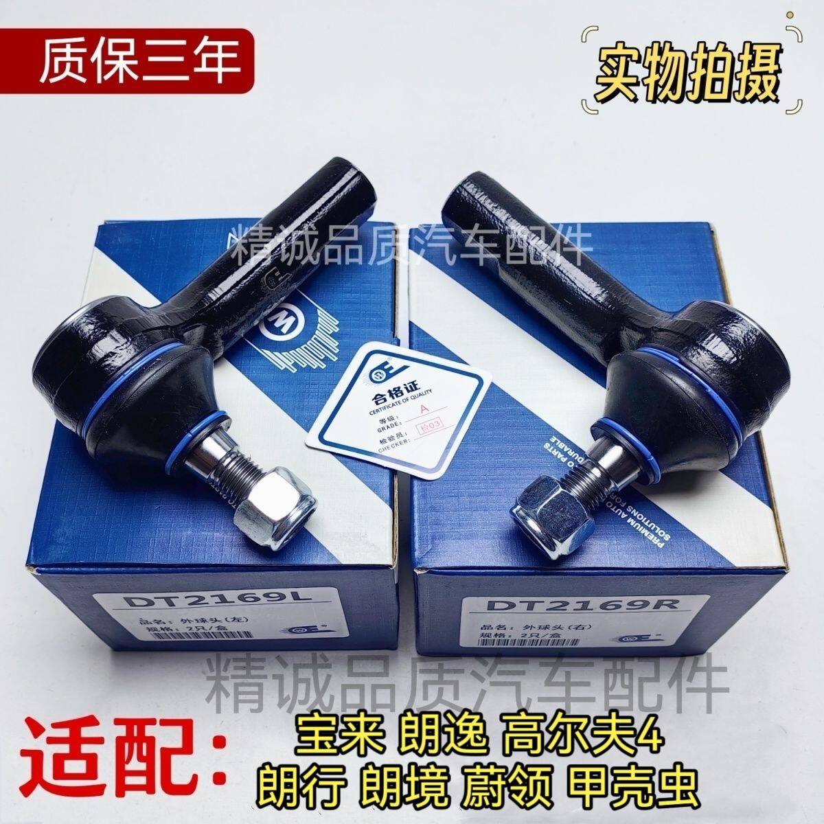 大众宝来/朗逸/朗行/高尔夫4蔚领方向机转向外球头 外拉杆 横拉杆