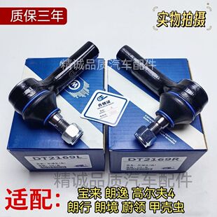 大众宝来/朗逸/朗行/高尔夫4蔚领方向机转向外球头 外拉杆 横拉杆