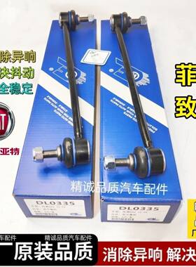 适配广汽菲亚特菲翔 致悦前平衡杆球头前小吊杆连接杆稳定杆原装
