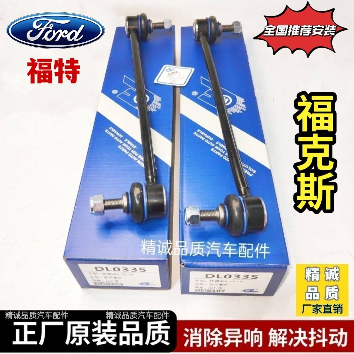 适用福特福克斯前平衡杆前连接杆稳定杆球头竖拉杆后串胶后平衡杆