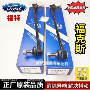 适用福特福克斯前平衡杆前连接杆稳定杆球头竖拉杆后串胶后平衡杆