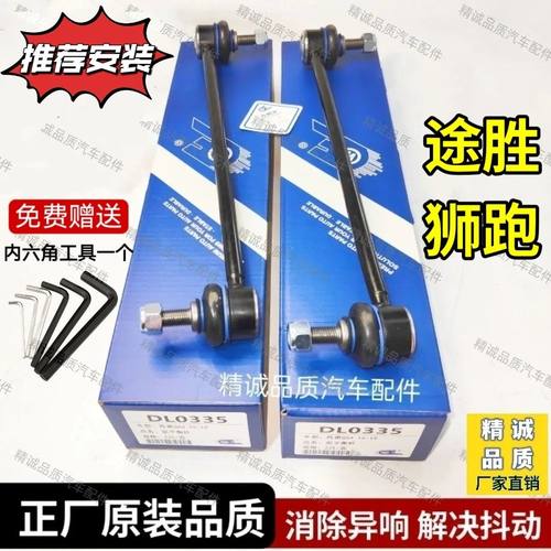 现代途胜 起亚狮跑前平衡杆球头 途胜小吊杆 稳定杆连接杆 竖拉杆