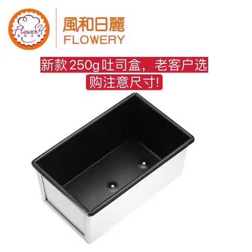风和日丽250g不沾手撕包吐司盒