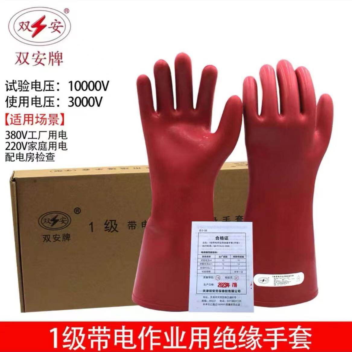 天津双安10kv绝缘手套1级带电用橡胶耐压3000v电工防触电手型手套