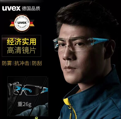 UVEX优维斯9065185防护眼镜防雾