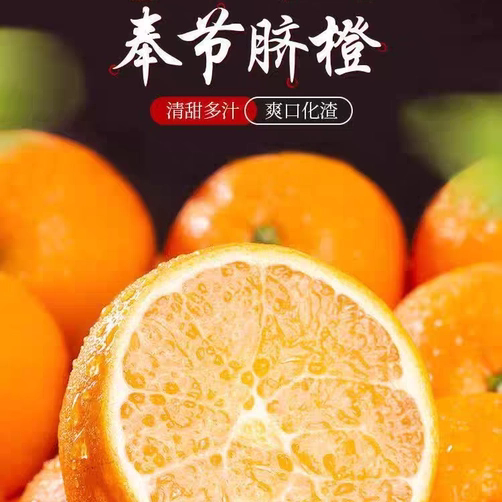 正宗重庆奉节脐橙甜橙特产【奉园橙