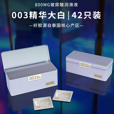 陌陌避孕套水果味玻尿酸安全套超薄003收纳铁盒计生用品个性礼物