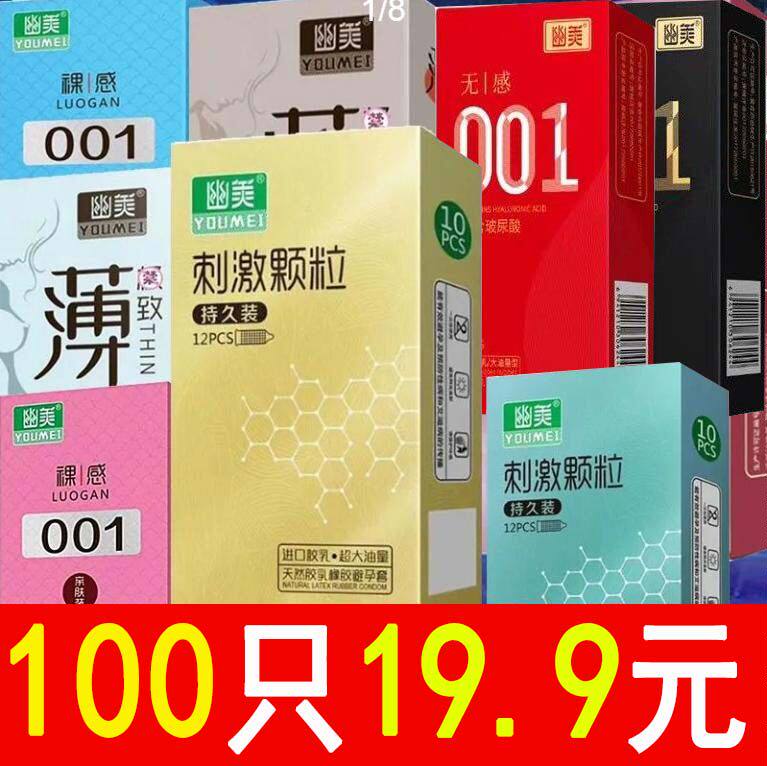 100只避孕套19.9元超薄大油量男用安全套情趣正品套子国家免费女