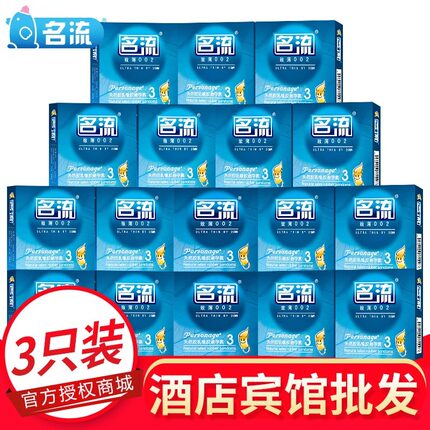 名流避孕套小盒3只装随身携带酒店宾馆客房计生用品官方正品安全