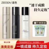 ZEESEA滋色定妆喷雾保湿 持久控油防水防汗不易脱妆快速定妆便携带