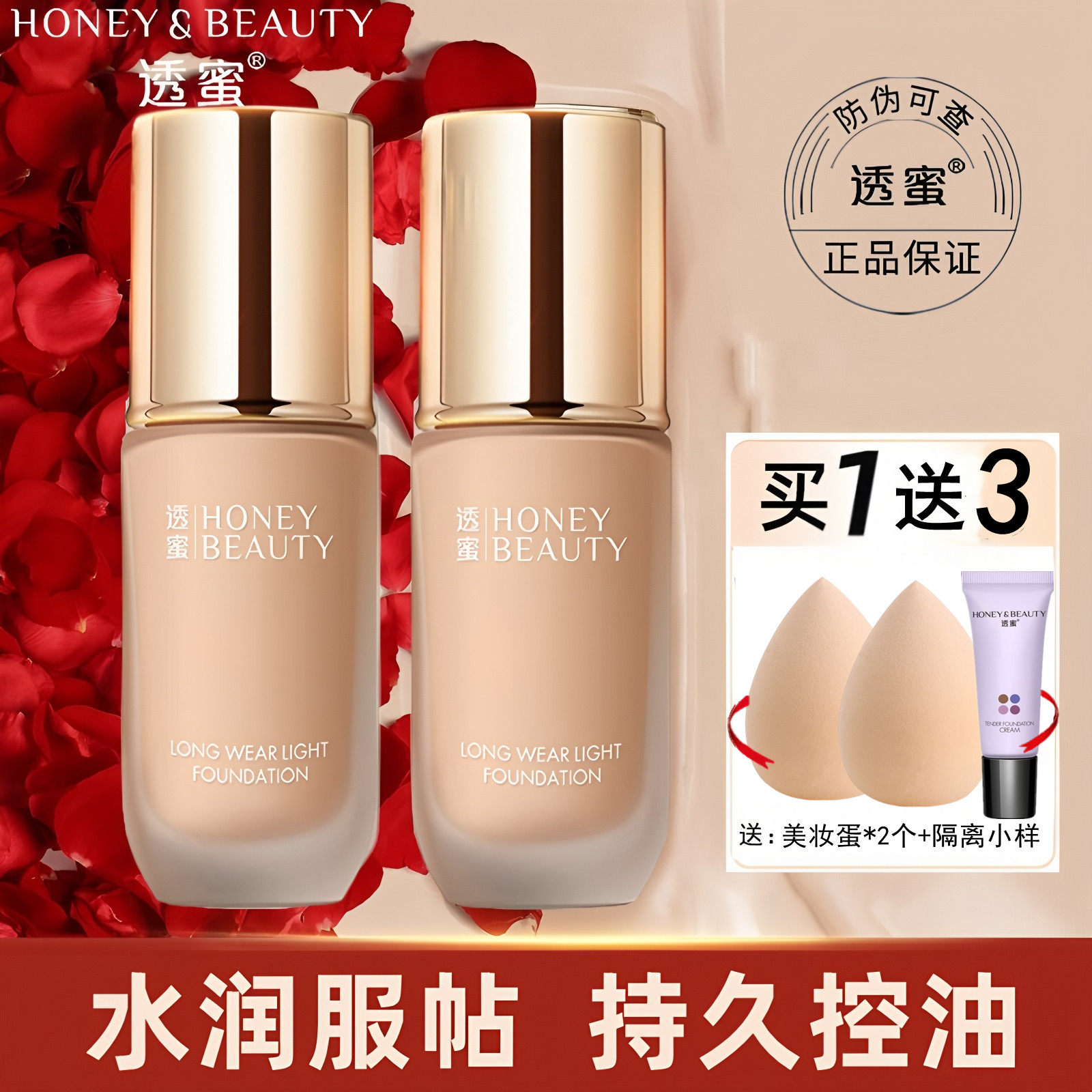 透蜜粉底液隔离霜妆前乳女学生平价打底控油持久保湿遮瑕提亮肤色