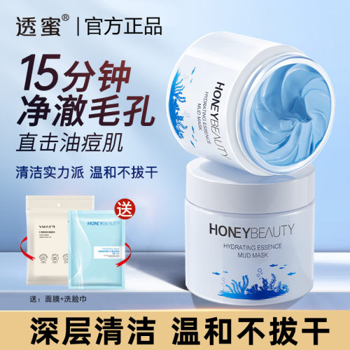 买1送2礼品透蜜清洁泥膜深层清洁