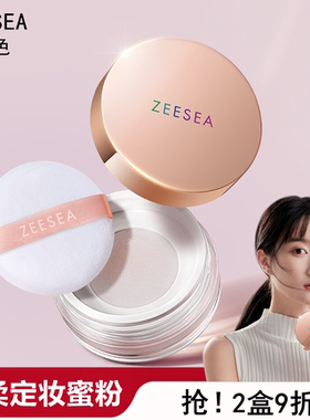 ZEESEA滋色玫瑰金盖丝柔定妆蜜粉饼柔紫色散粉控油定妆持久防汗