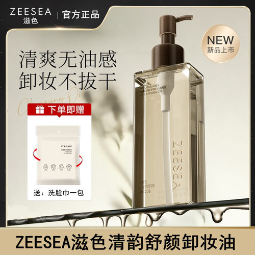 买1送1洗脸巾滋色卸妆油深层