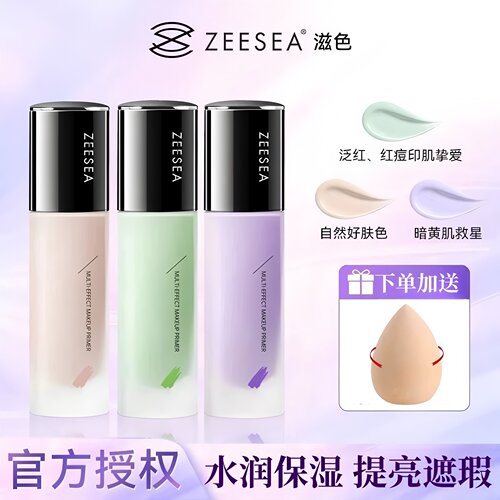 买1送1美妆蛋滋色隔离霜妆前乳