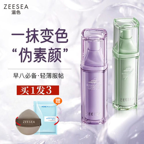 买1送2真空瓶滋色变色隔离霜