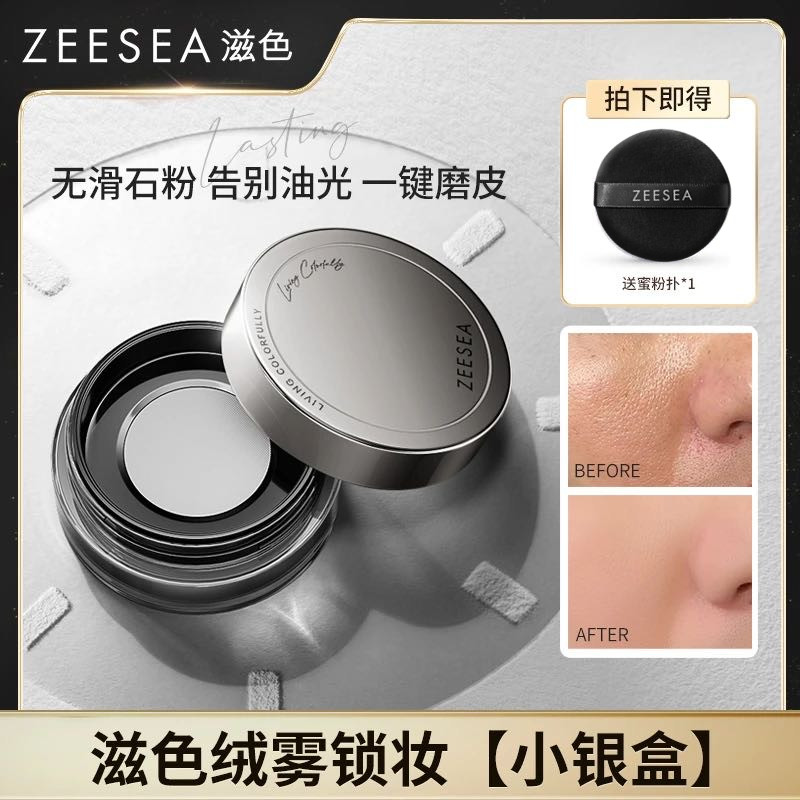 ZEESEA滋色绒雾锁妆蜜粉饼控油定妆持久不脱妆隐形毛孔散粉补妆