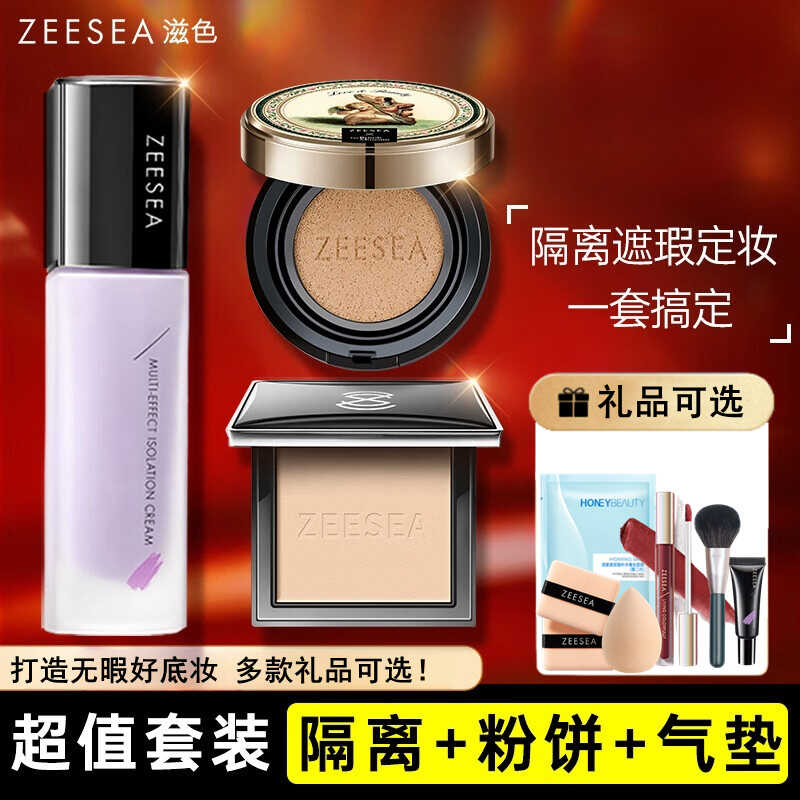 ZEESEA滋色正品全套化妆品套装