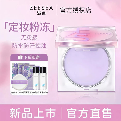 正品滋色定妆膏无粉感沈梦辰款